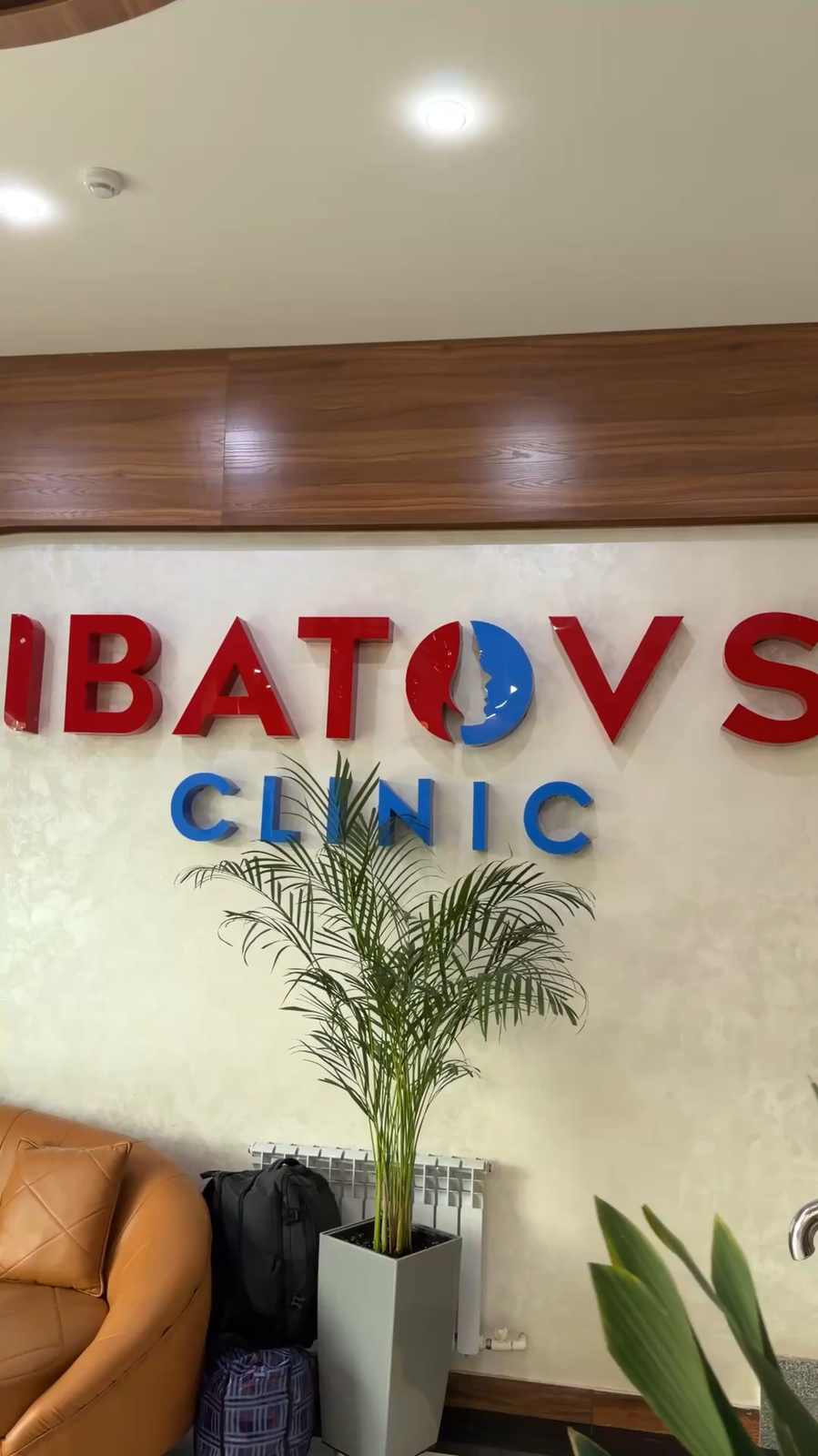 Клиника Ibatovs — атмосфера доверия и заботы